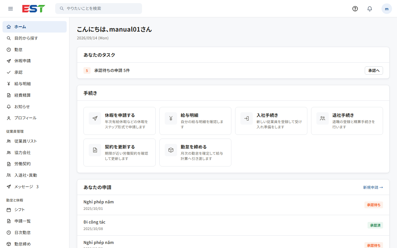 ミニマル UI のホーム画面。あなたのタスク、手続き、あなたの申請が並ぶ